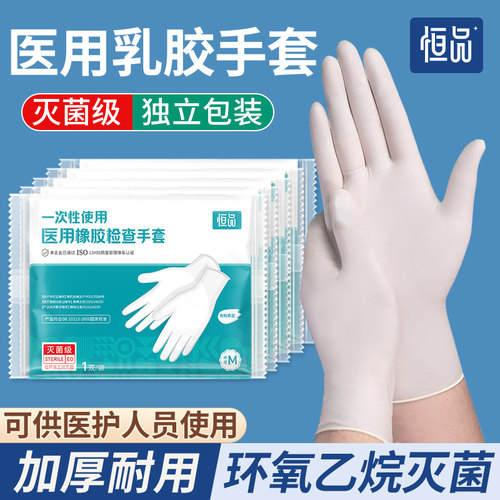 医用手套一次性橡胶无菌独立包装