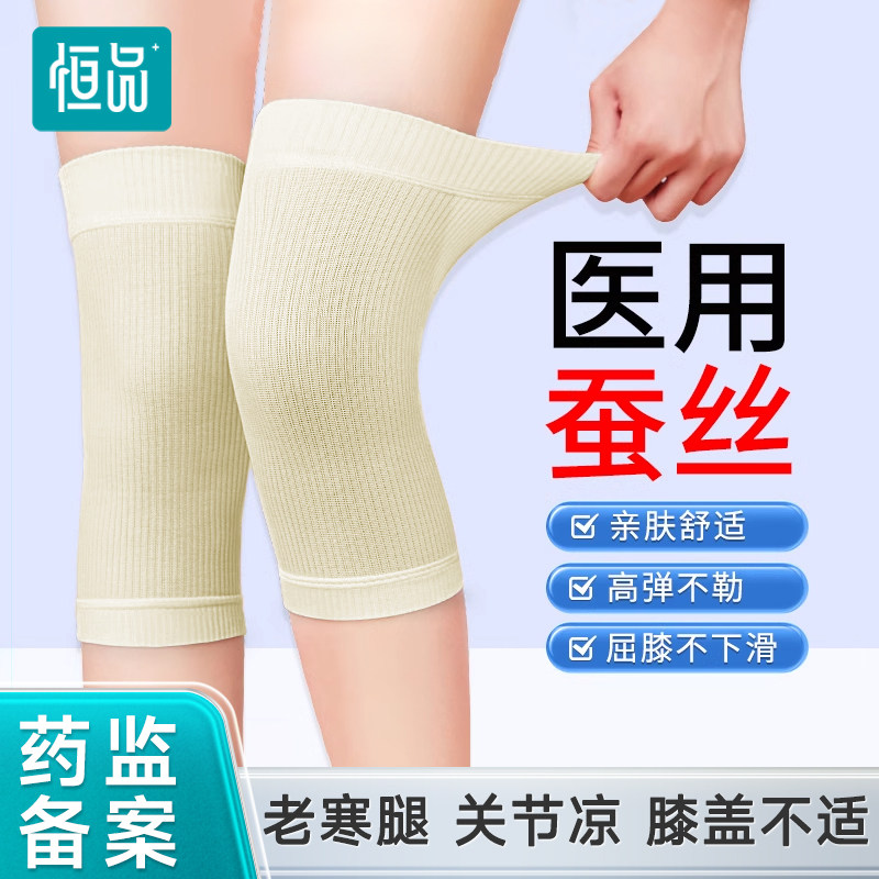 桑蚕丝保暖护膝医用级