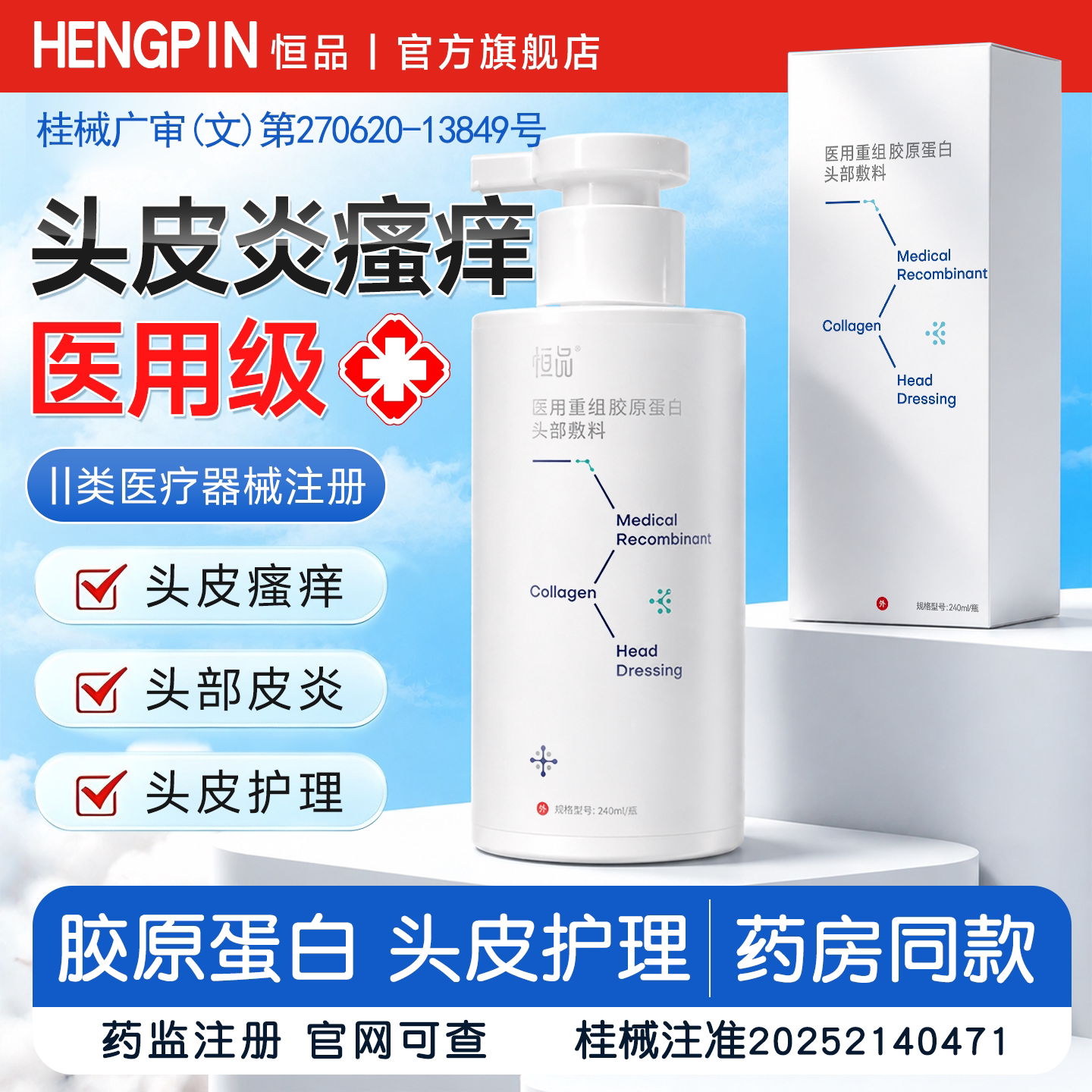 药监注册】头部脂溢性皮炎洗发水