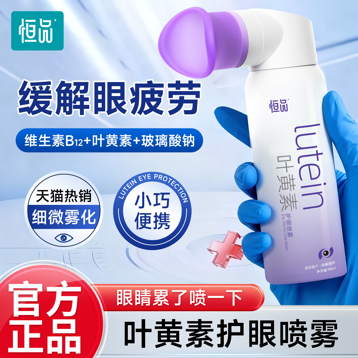 叶黄素护眼喷雾缓解眼睛干眼药水开车疲劳用眼过度舒缓眼部洗眼液,ZIPPO/瑞士军刀/眼镜,洗眼液,淘宝优惠券,粉丝福利购,淘宝优惠卷