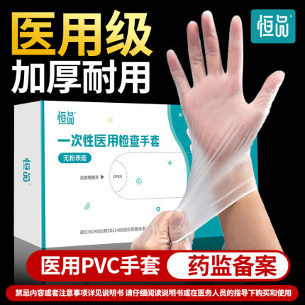 医用PVC手套一次性无粉橡胶餐饮食品级丁腈医护专用检查耐用加厚