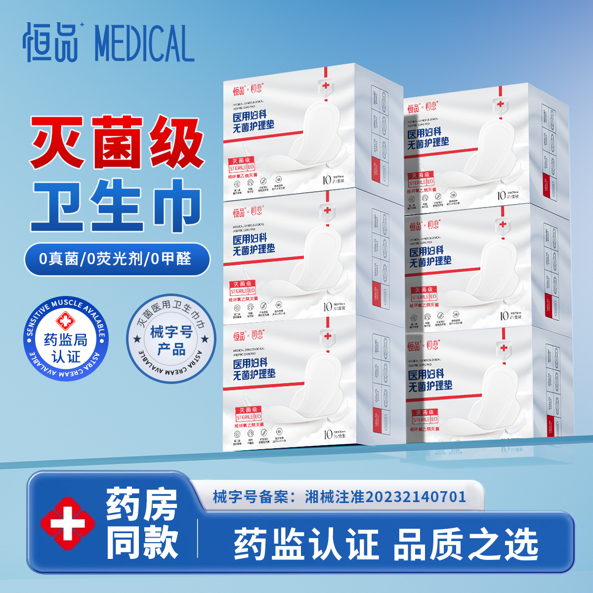医用卫生巾械字号医疗妇科护理垫灭菌姨妈巾女性经期护理国家标准