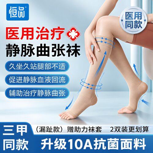 三甲同款】医用治疗型静脉曲张袜