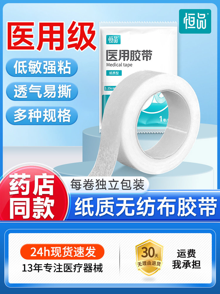 医用纸质胶带医疗伤口固定可手撕无纺布多规格高粘透气防过敏胶布