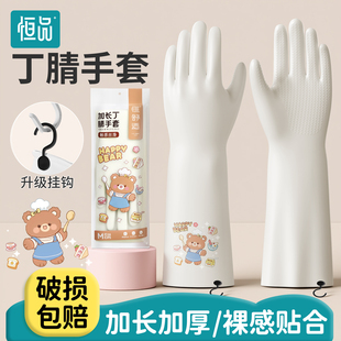 恒品洗碗手套家务厨房耐用丁腈加厚洗衣服做饭防水刷碗食品级专用