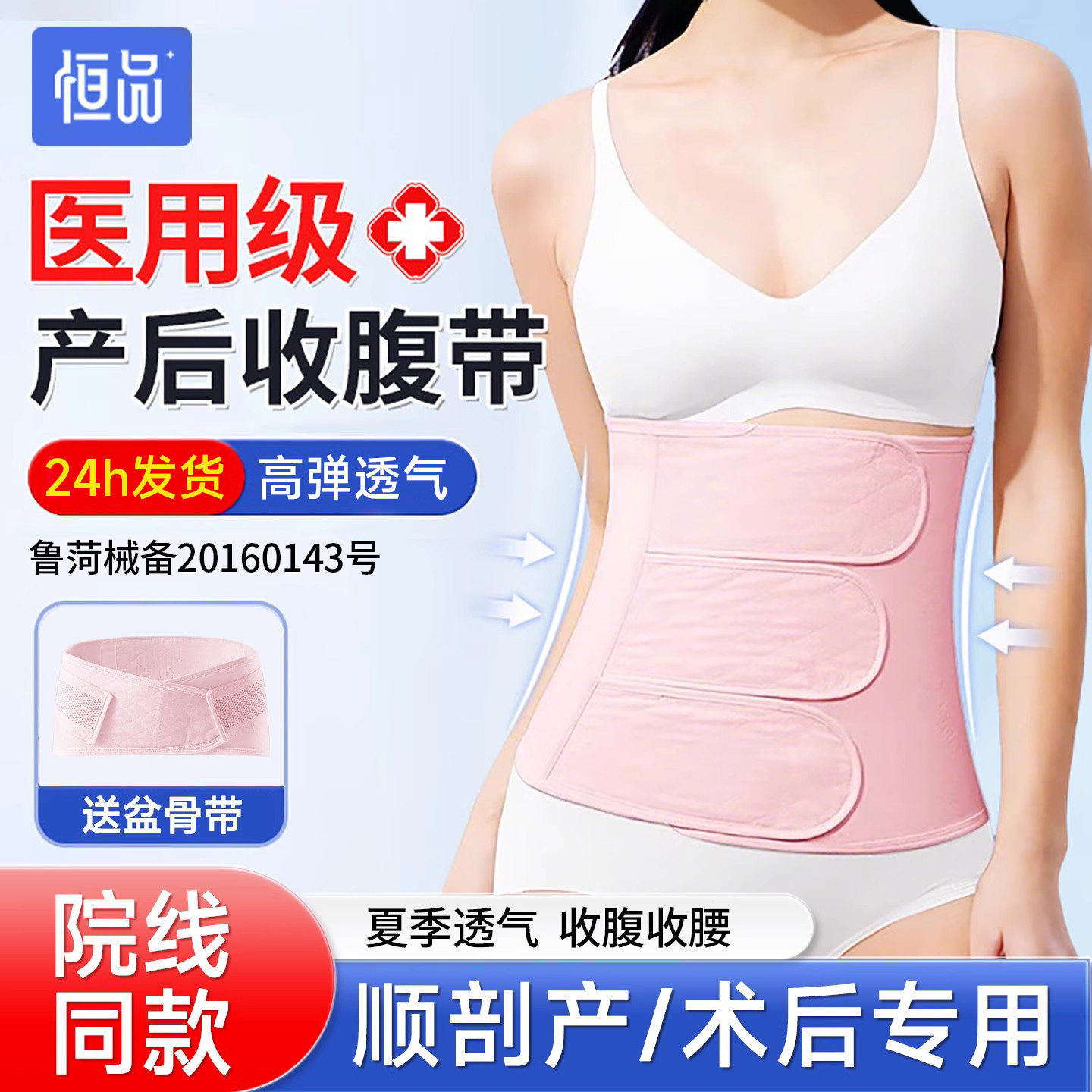 夏季透气】医用级孕妇产后收腹带
