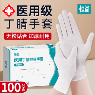 医用手套一次性橡胶丁腈乳胶手术检查外科医疗医护实验室耐用加厚