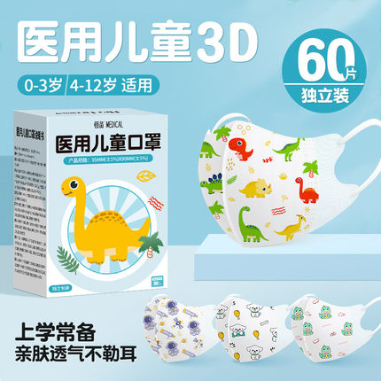 恒品医用儿童3d立体口罩5到12岁6男孩8上学4一次性级包装宝宝专用