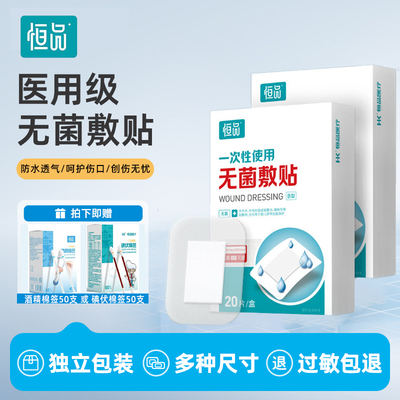 医用无菌防水伤口保护贴愈合神器