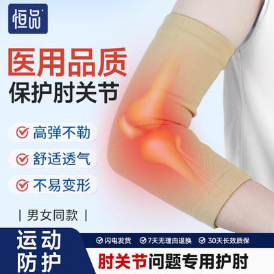 网球肘专用护肘医用运动薄款
