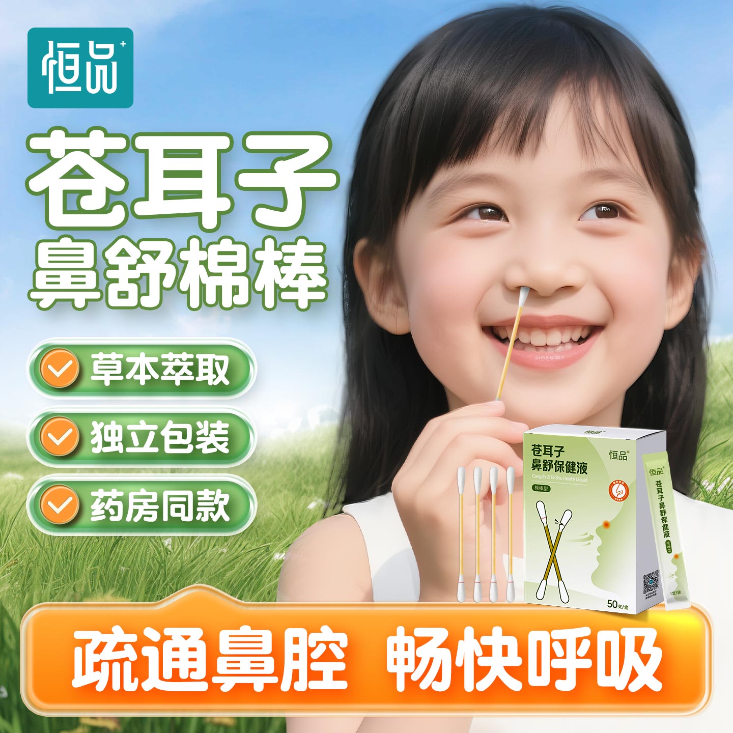 苍耳子鼻炎油棉棒成人儿童舒鼻
