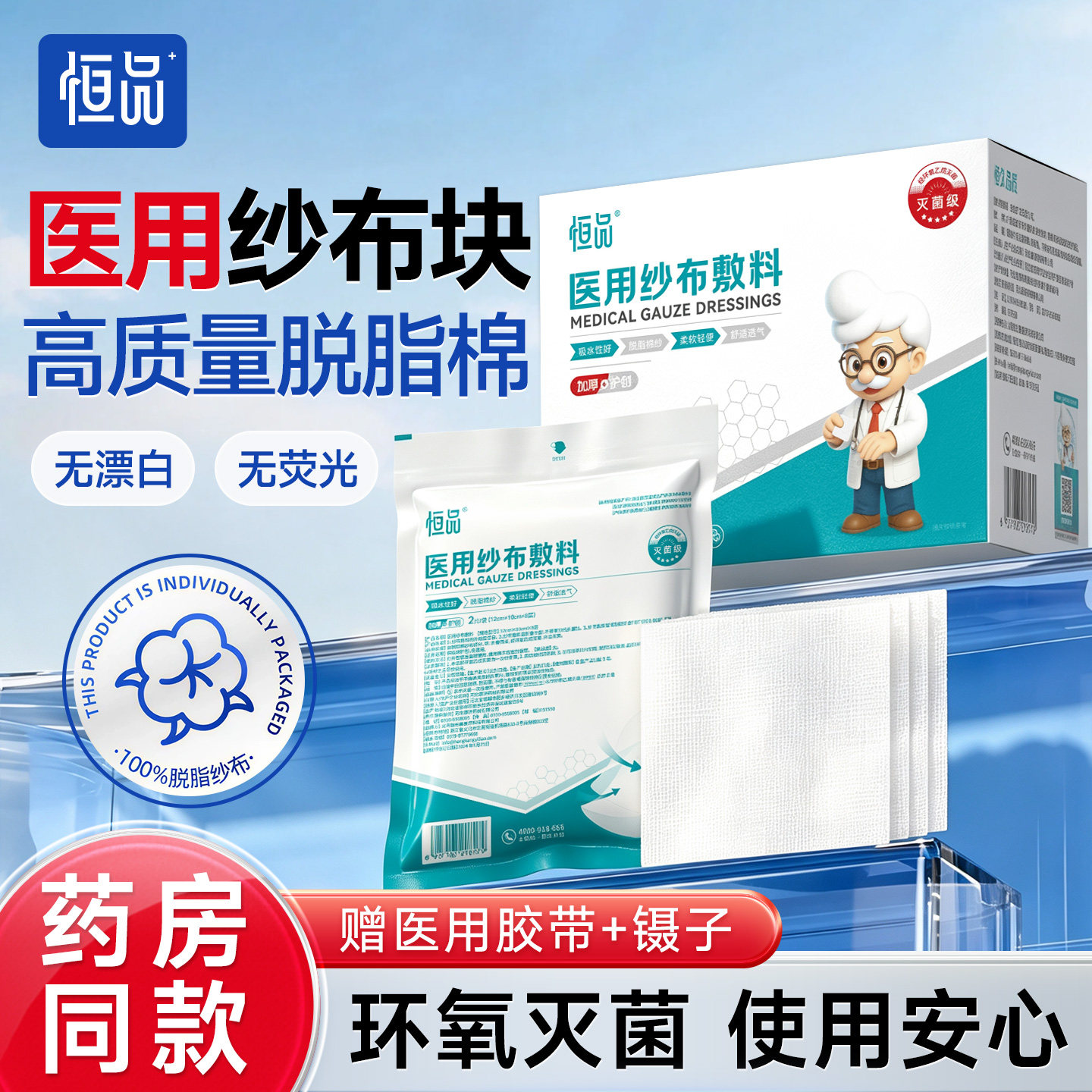 医用纱布块无菌伤口换药包扎消毒