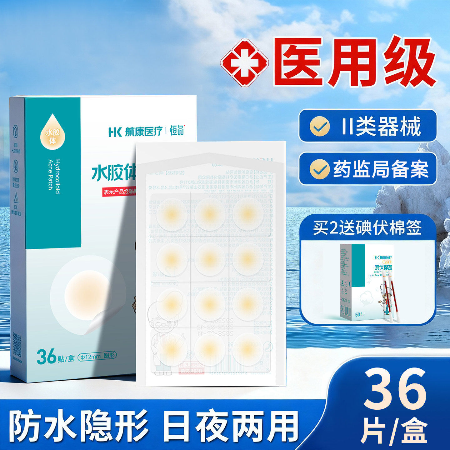医用痘痘贴水胶体敷料护理隐贴痘印人工皮隐形化妆遮瑕豆豆贴痘痕
