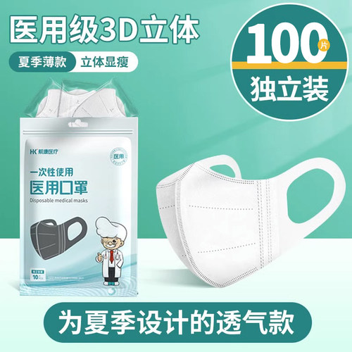 医用3d口罩一次性成人立体显瘦