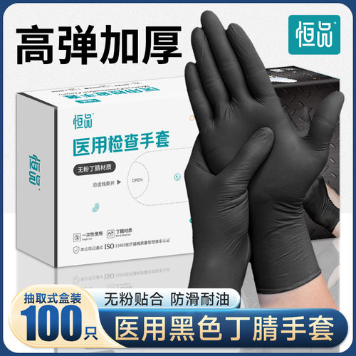 医用手套黑色丁腈医疗检查食品级