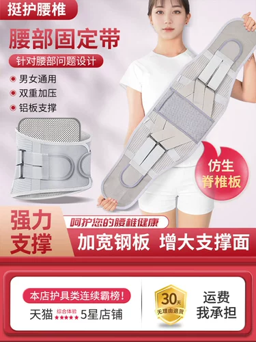 Медицинская поясница поясничная плита, выступающая поясничным деформацией мышц, болезненный живот, окружность талии, талия, талия поддержки мужской и женской профессиональной новой модели.