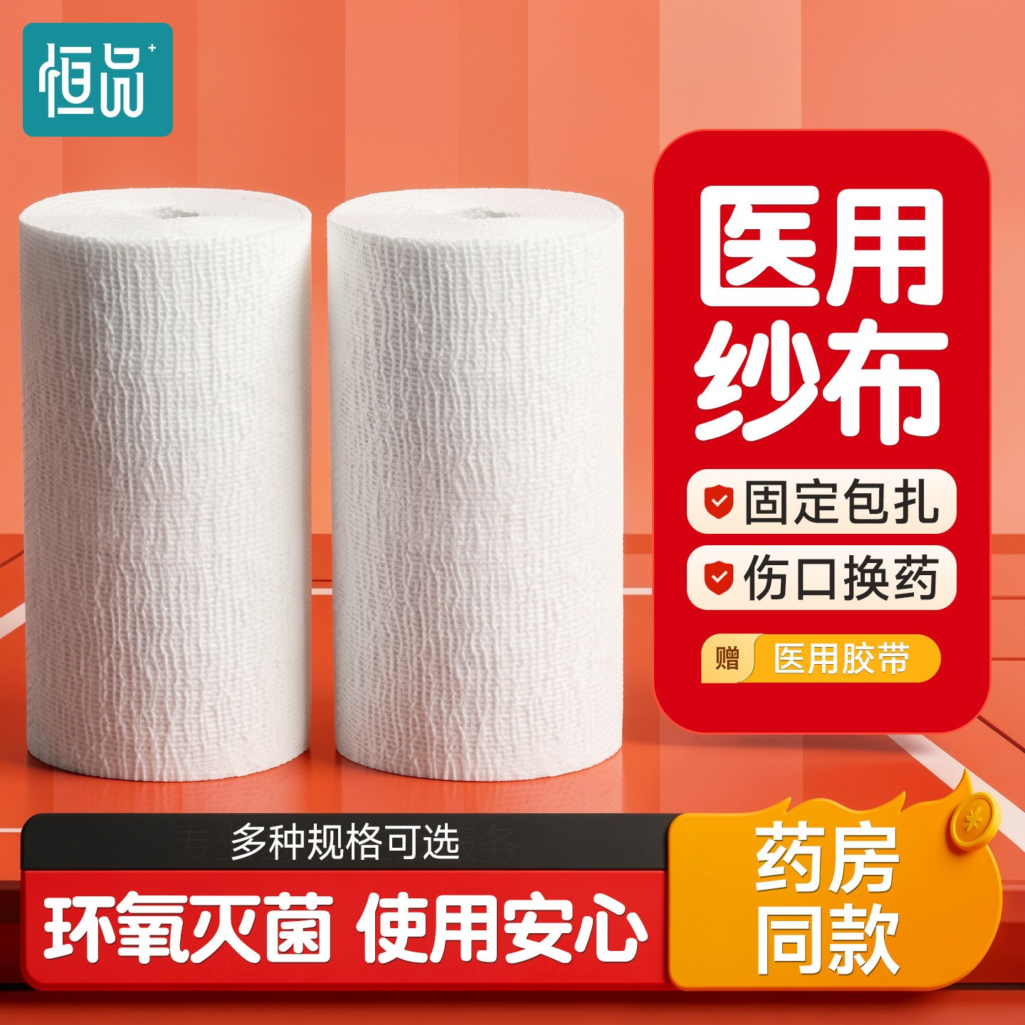 医用纱布脱脂绷带伤口换药包扎