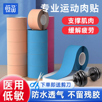 醫(yī)用級運動員專用肌肉貼防拉傷