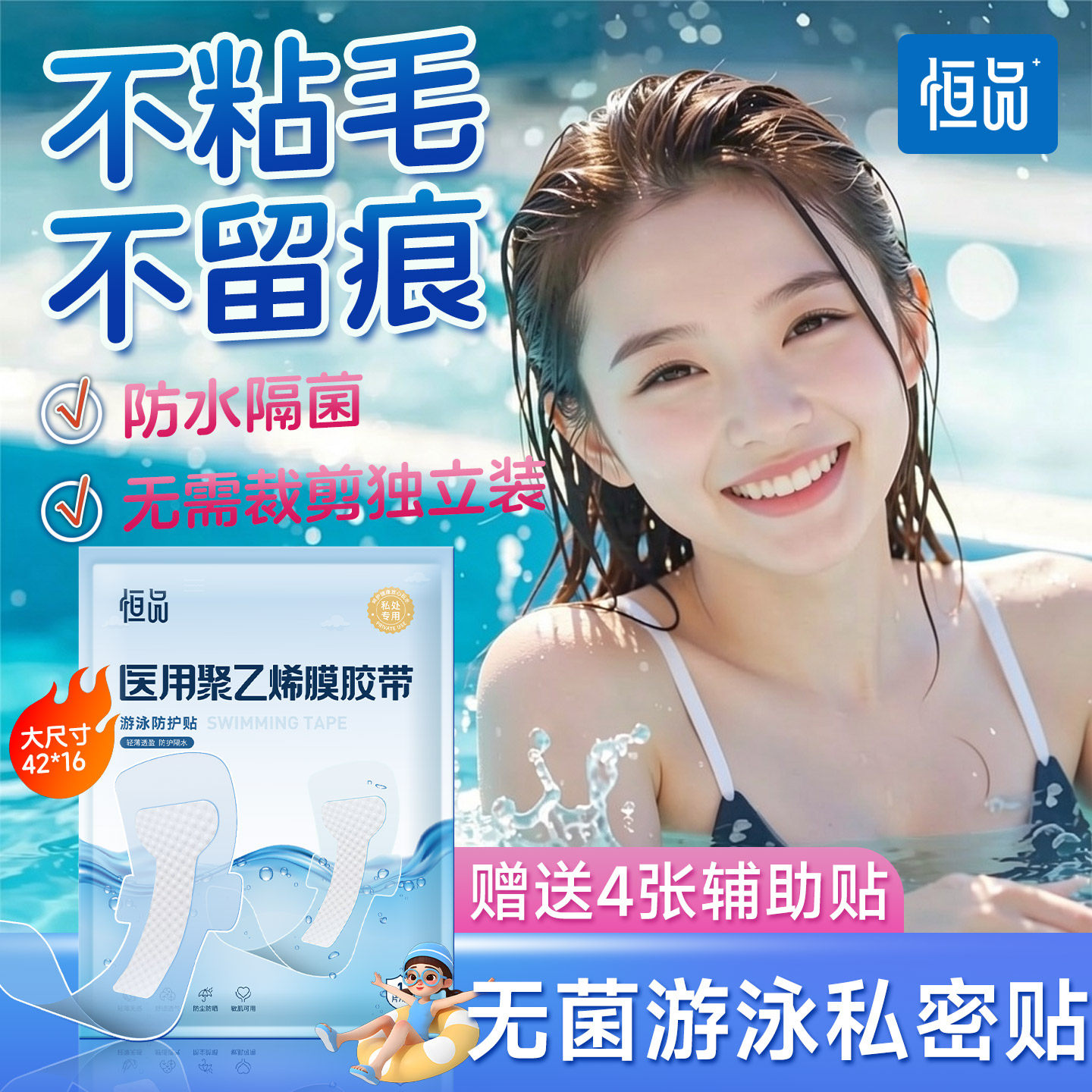 医用级女性私处防水防感染私密贴