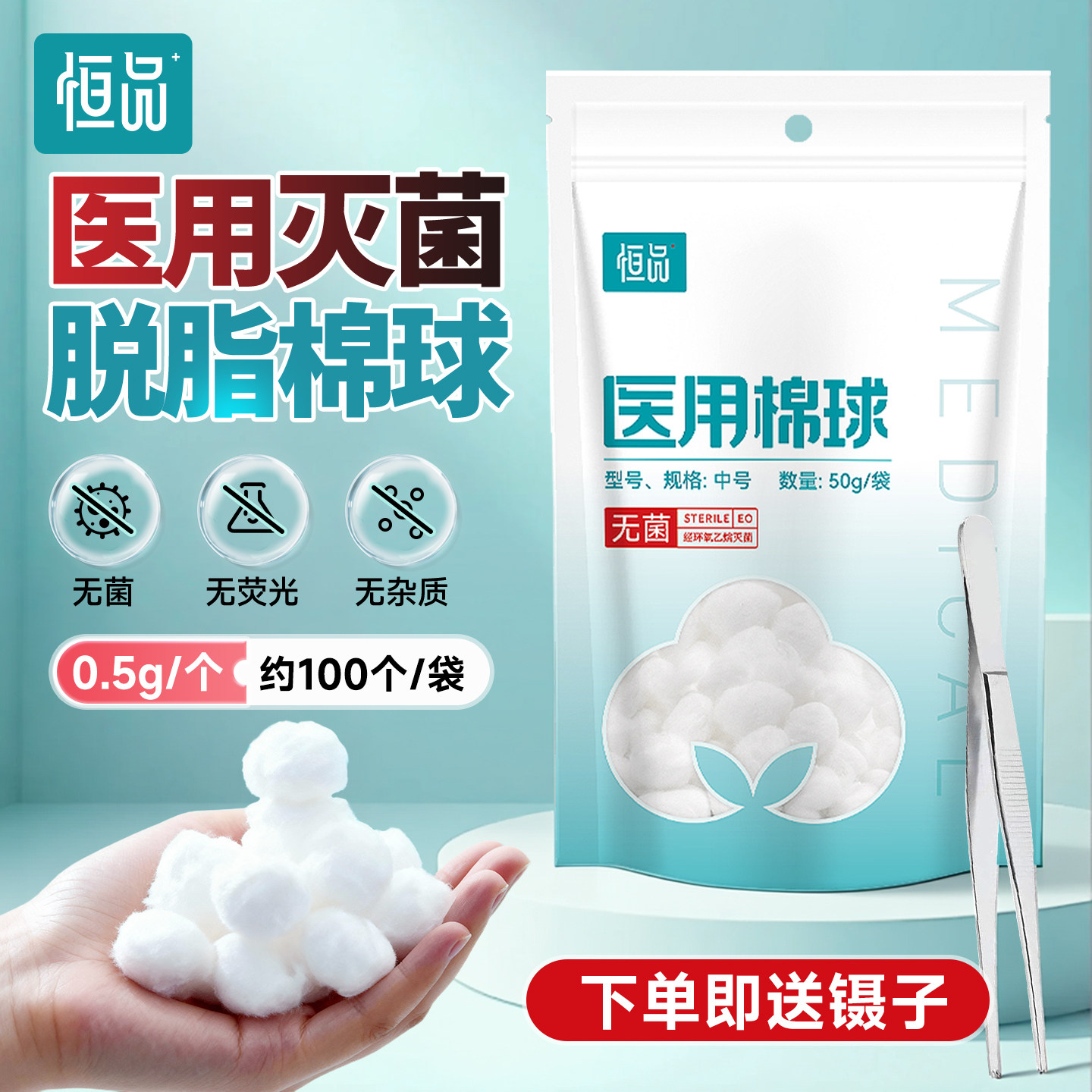 恒品医用棉球无菌医药脱脂棉卫生用蘸碘伏酒精吸液止血大包棉花球