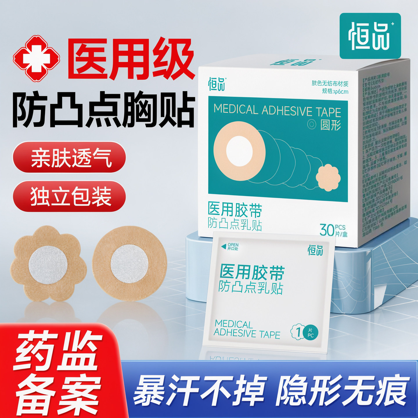 医用防凸点胸贴夏透气薄款一次性女男儿童隐形无菌敷乳头乳贴