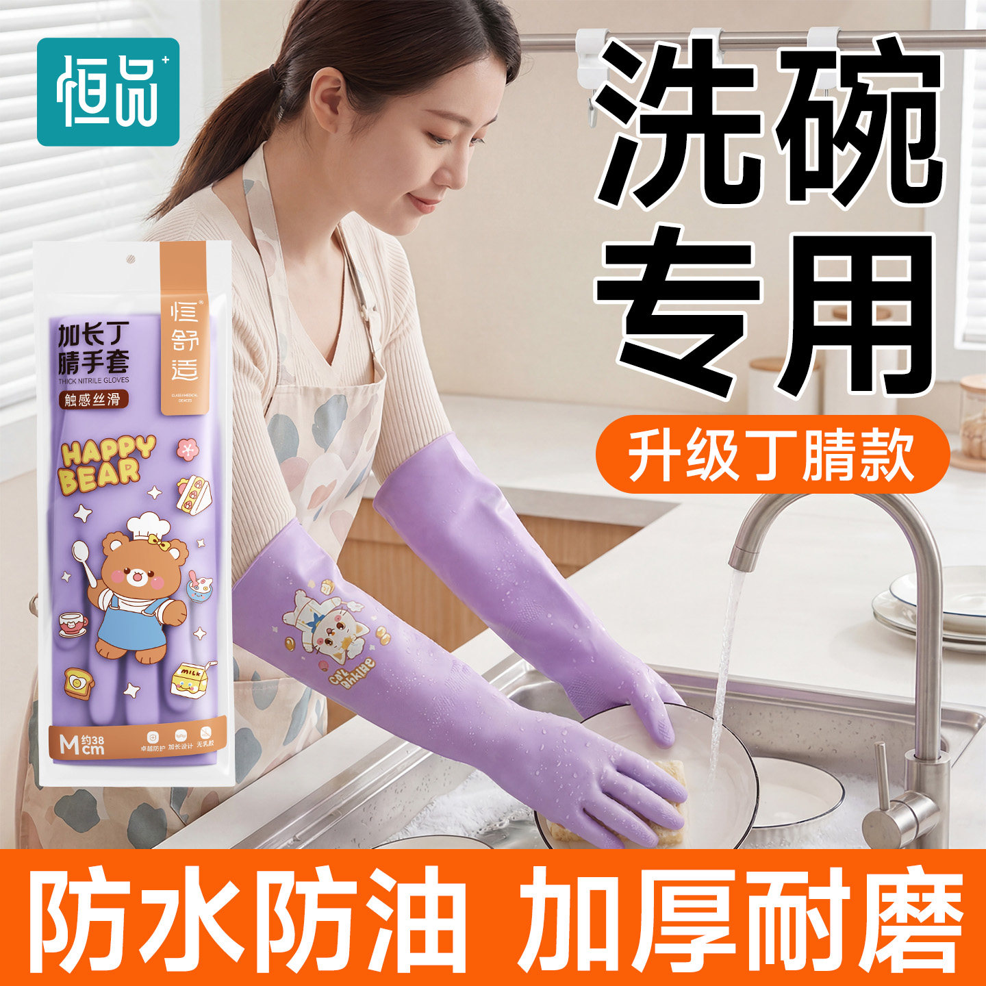 升级丁腈款橡胶加长家务洗碗手套