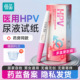 hpv病毒检测自检试纸尿液染色尖锐湿疣男性试剂卡女性宫颈癌筛查