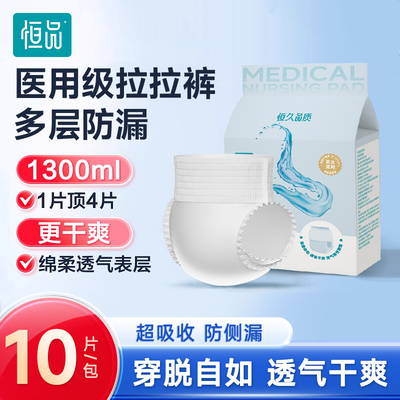 恒品成人拉拉裤防漏内裤型