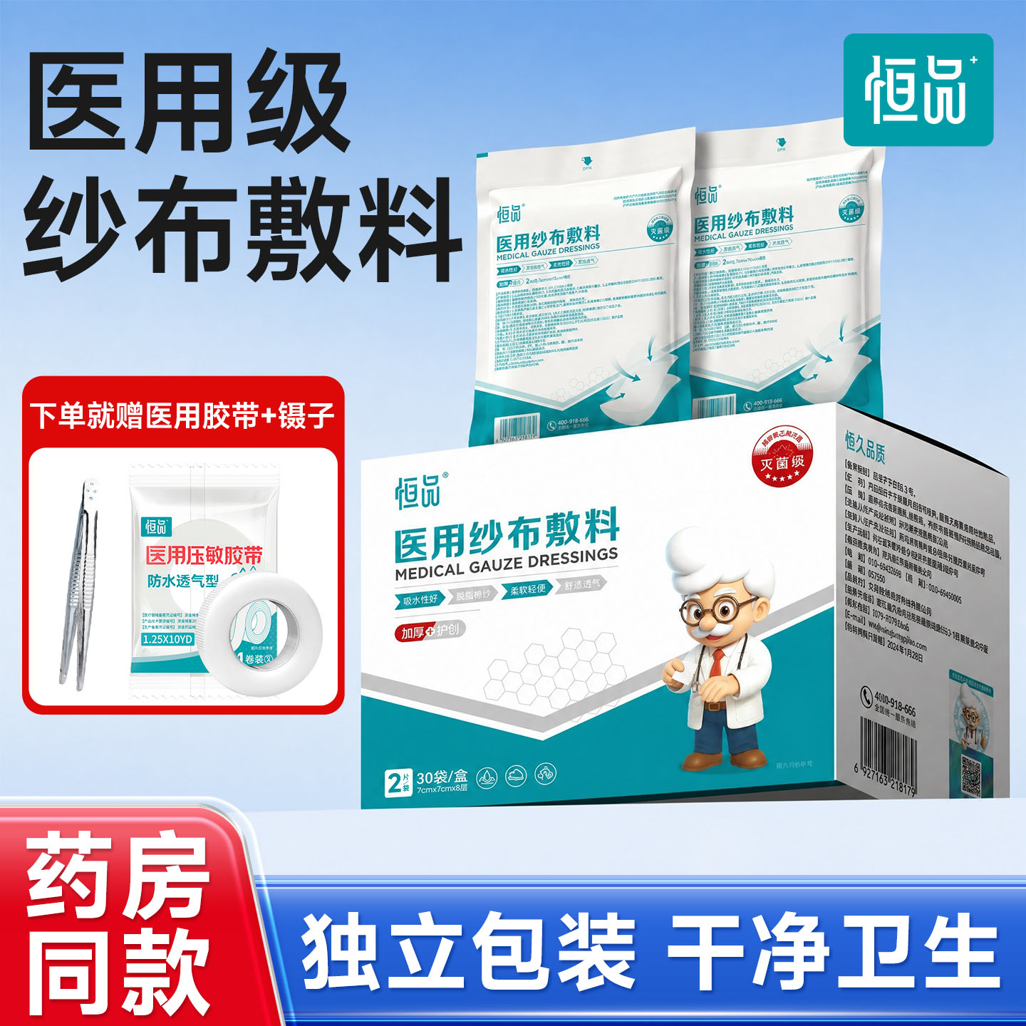 医用纱布块无菌伤口换药包扎消毒图片
