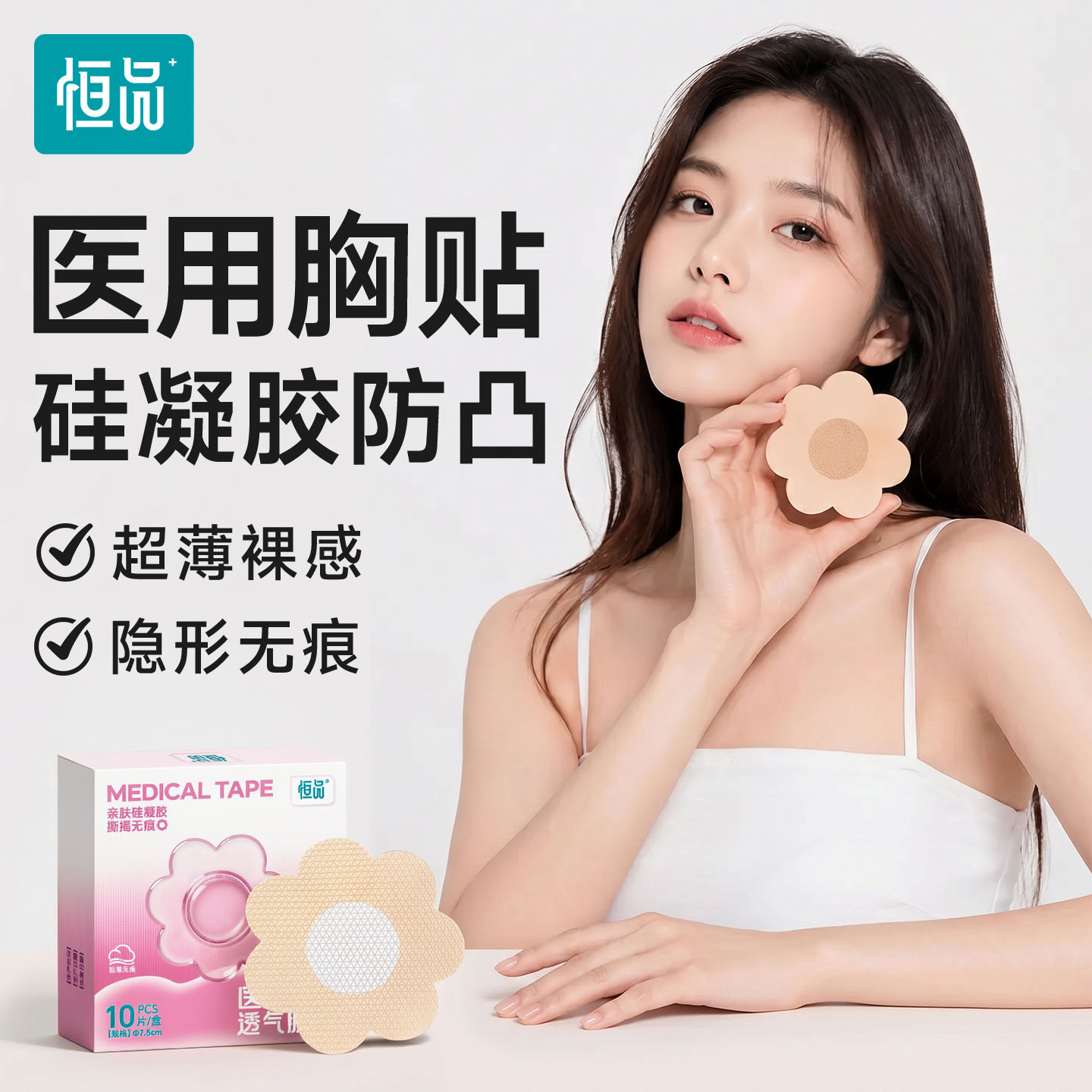 医用硅凝胶一次性隐形防凸点胸贴