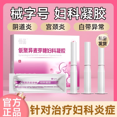 妇科凝胶妇科炎症阴道炎抑菌凝胶卡波姆女士止痒私处炎症宫颈糜烂