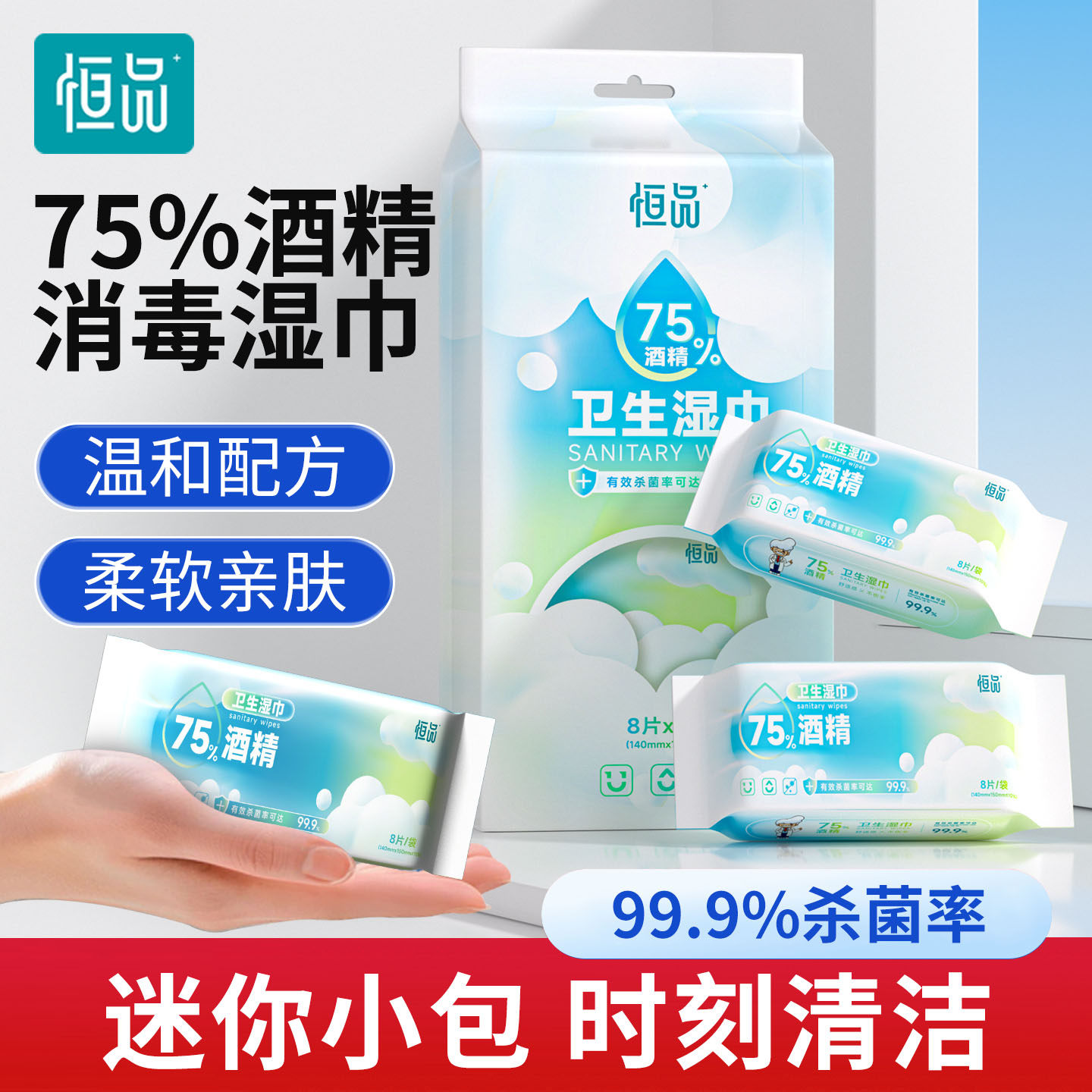 恒品75度酒精湿巾消毒杀菌办公家用清洁专用一次性湿纸巾迷你便携,保健用品,皮肤消毒护理（消）,淘宝优惠券,粉丝福利购,淘宝优惠卷