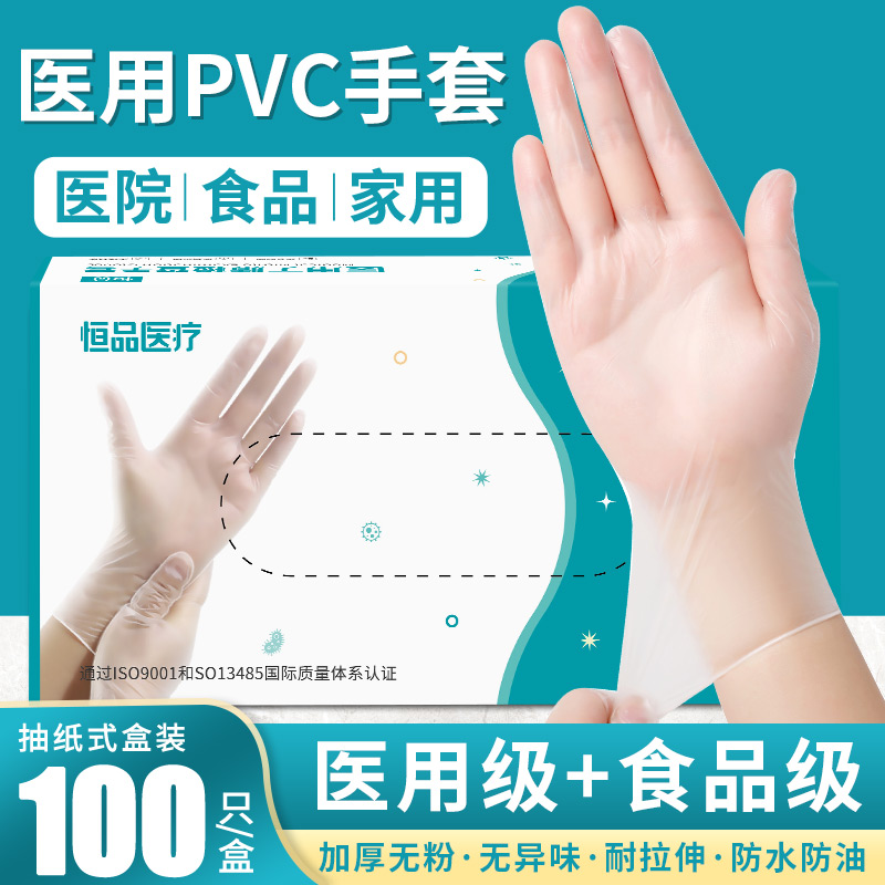 医用手套一次性PVC医疗检查医护专用外科手术实验室家务食品级