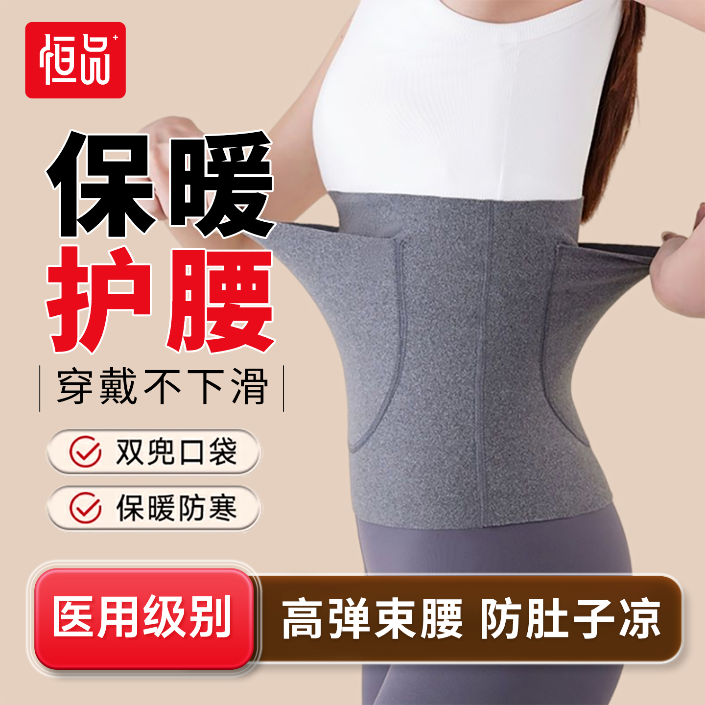 医用暖宫带加口袋护腰女士月子保暖护肚子姨妈痛经防着凉暖腹护腰