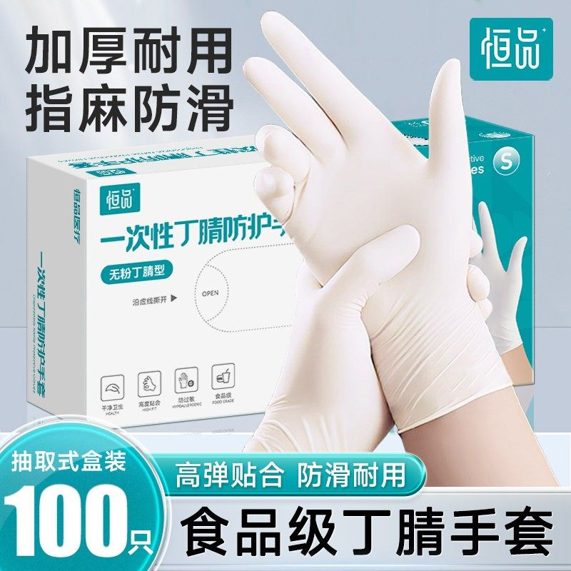 一次性手套食品级专用乳胶橡胶丁腈防水清洁家务洗碗厨房加厚耐用