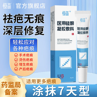 祛疤膏去疤痕修复医用硅酮凝胶成人脸部手术疤儿童烫伤剖腹产专用