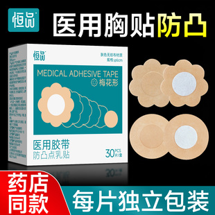恒品胸贴医用防凸点一次性隐形乳晕乳头乳贴薄款无纺布男士马拉松