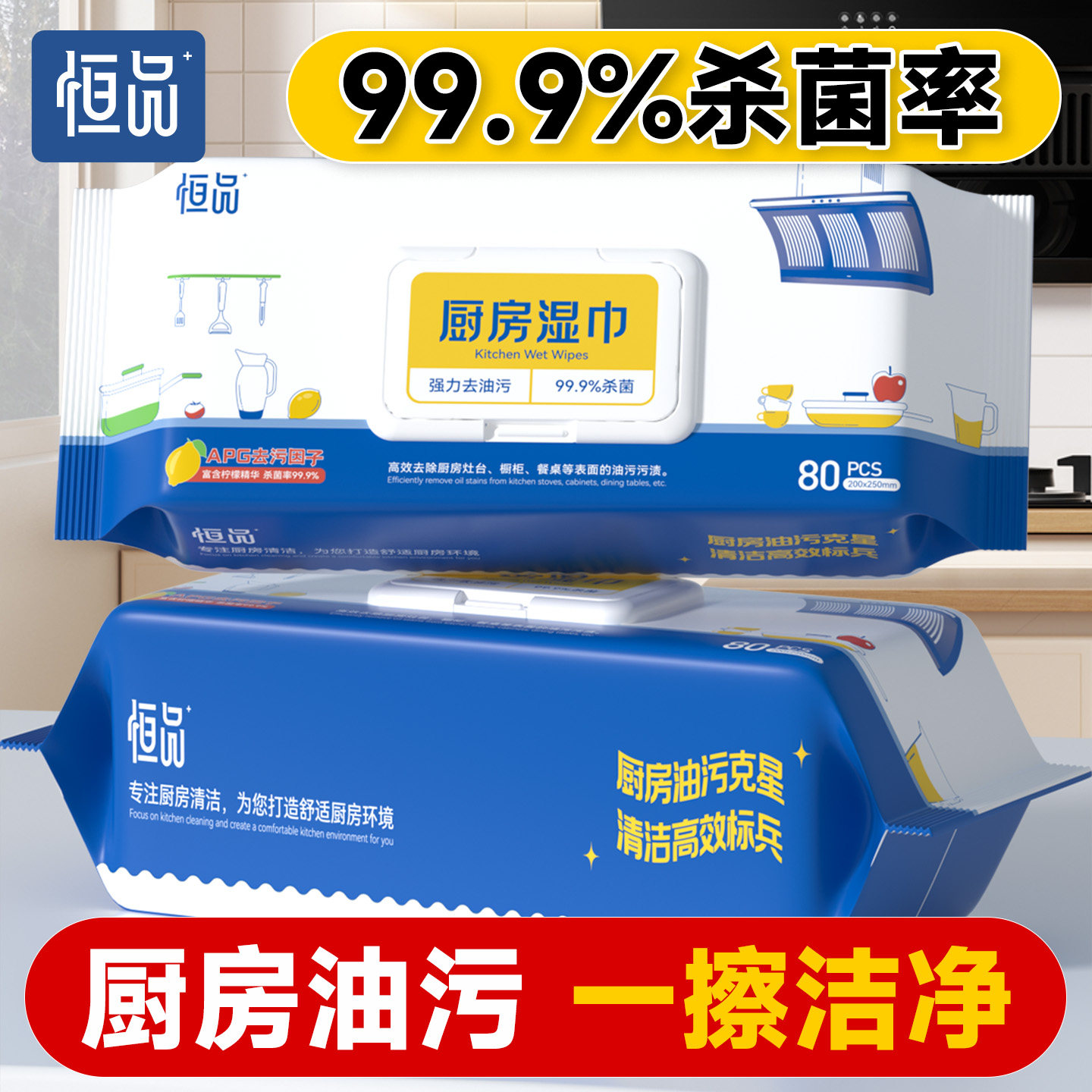 恒品厨房湿巾加大加厚强力去油污