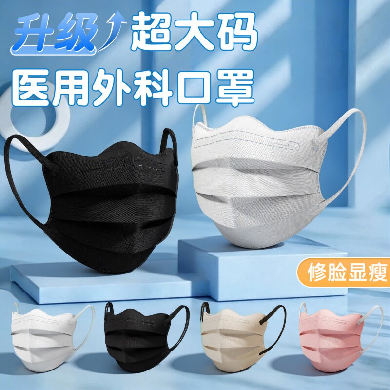升级超大码】蝶形医用外科口罩图片