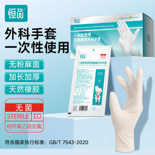 恒品医用手套一次性无菌型橡胶耐用加厚外科手术医疗专用独立包装