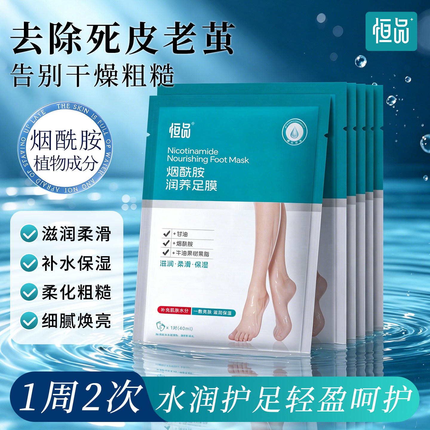 恒品足膜去角质死皮老茧滋润保湿
