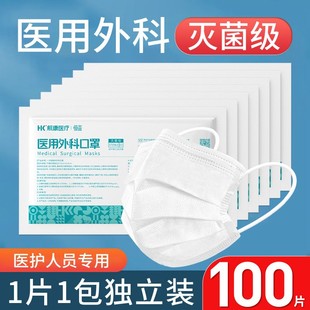医用外科口罩白色一次性医疗成人医护用女官方正品旗舰店独立包装