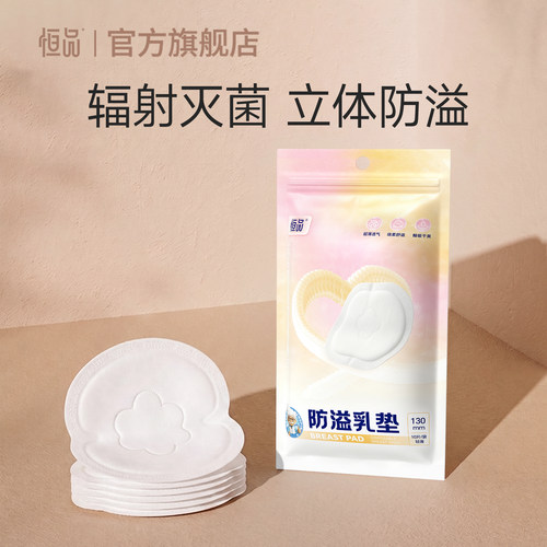 孕哺期超薄透气一次性防溢乳垫