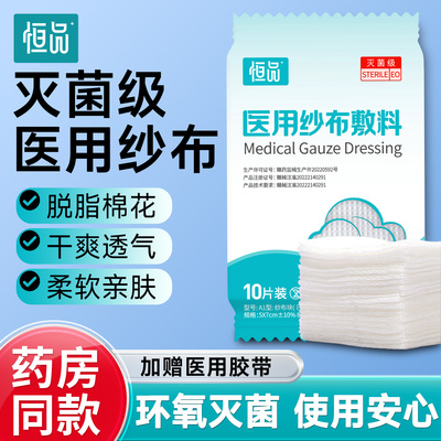 医用纱布块湿敷敷贴伤口换药包扎
