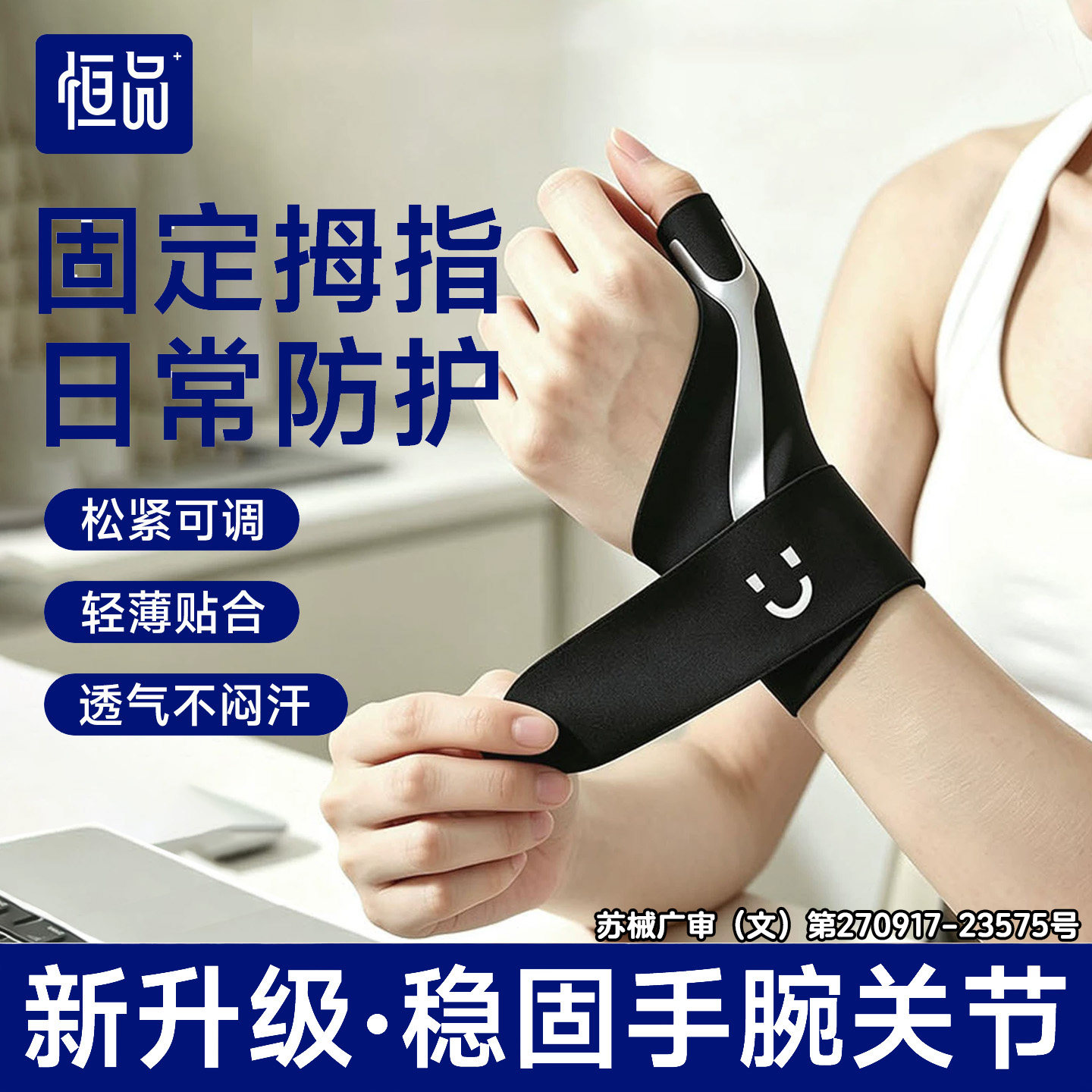 拇指腱鞘炎护腕手腕劳损关节固定