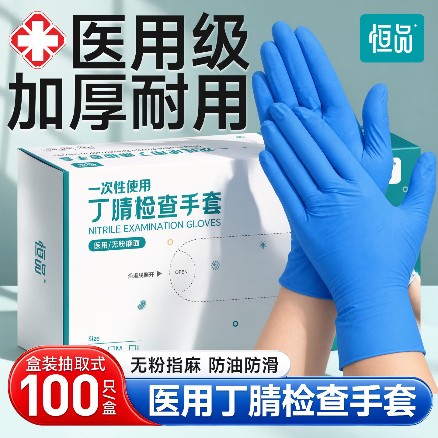 医用手套一次性丁腈指麻防滑加厚