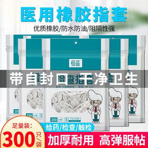 医用橡胶检查给药手指套耐磨护指