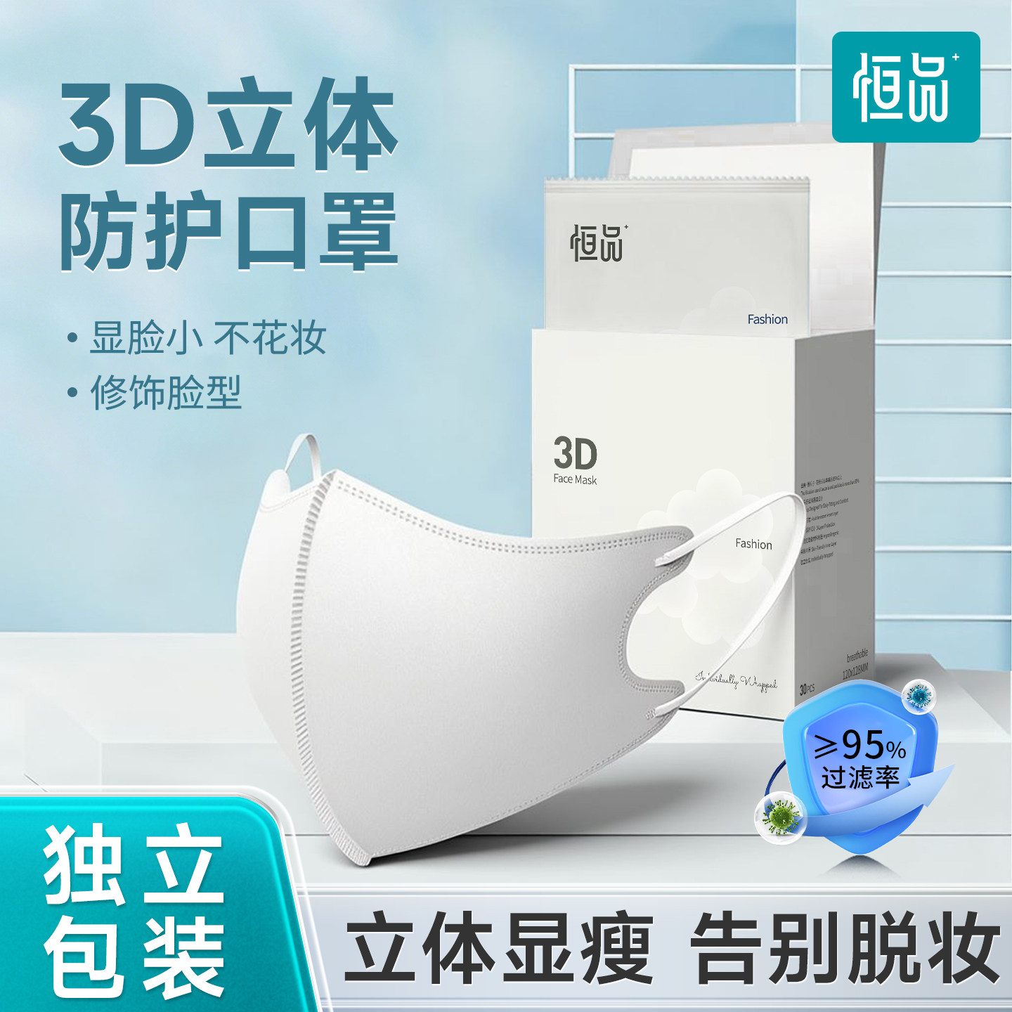 3d立体口罩显脸小不花妆官方正品