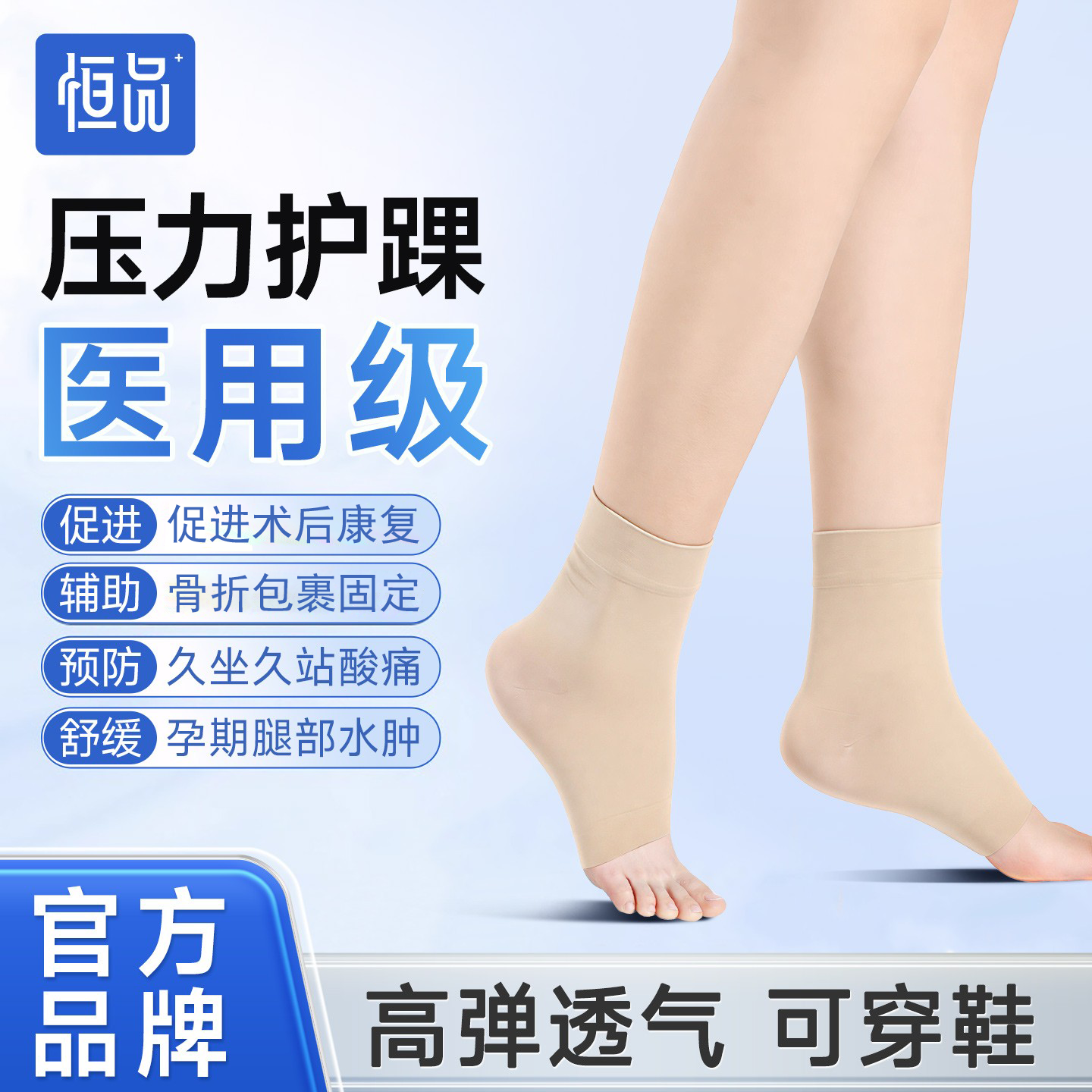 药房同售】医用压力护踝预防扭伤