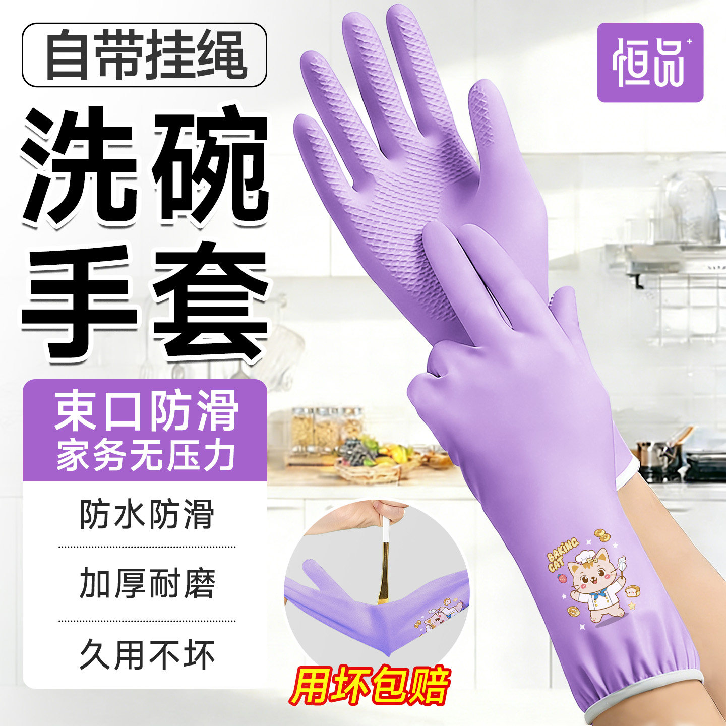 恒品洗碗手套加绒家务女厨房耐用丁腈乳胶防水清洁刷碗洗衣服专用